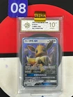 Grade10 Pokemon Card 2023 S-Chinese Eevee csmYC 007/008 Holo