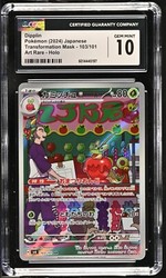 Dipplin 103/101 Art Rare Holo Transformation Mask Japanese