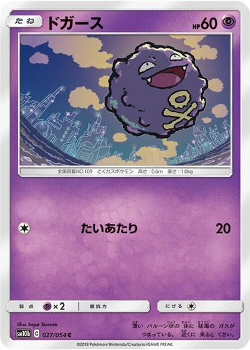 Koffing 027/054 Sm10b: Sky Legend