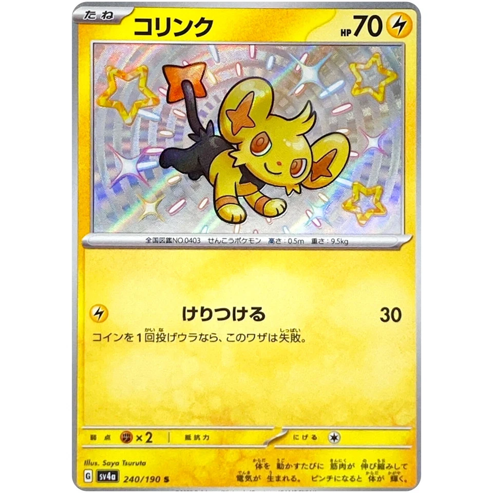 Shiny Shinx S 240/190 SV4a Shiny Treasure ex - Pokemon Card Japanese - Image 2 of 3