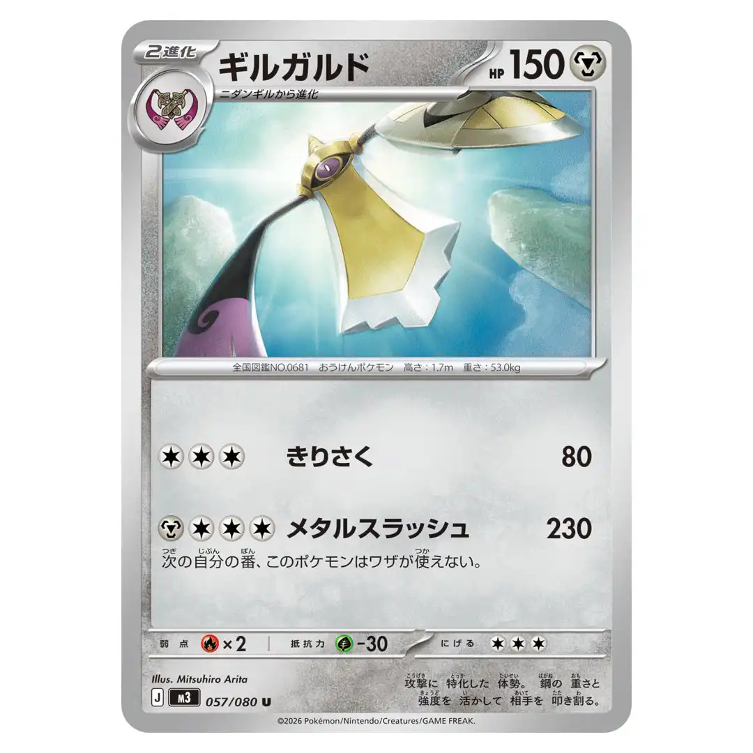 Aegislash U 057/080 M3 Nihil Zero Pokemon Card Japanese