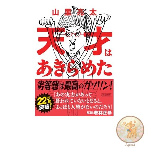 Book Genius gave up Asahi Bunko