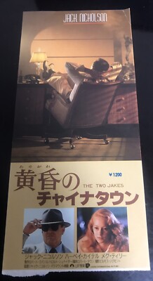 The Two Jakes  (1990) / Movie ticket stub japan / Jack Nicholson