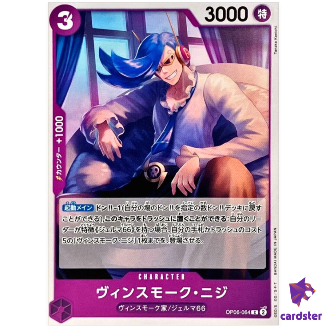 Vinsmoke Niji OP06-064 C OP-06 Wings of Captain One Piece Card | eBay