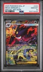 2025 POKEMON JAPANESE M2A-MEGA DREAM EX SPECIAL ART RARE MEGA GENGAR EX PSA 10