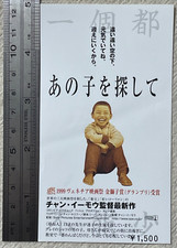 Not One Less          Zhang Yimou '00 Movie Ticket Stub Japan