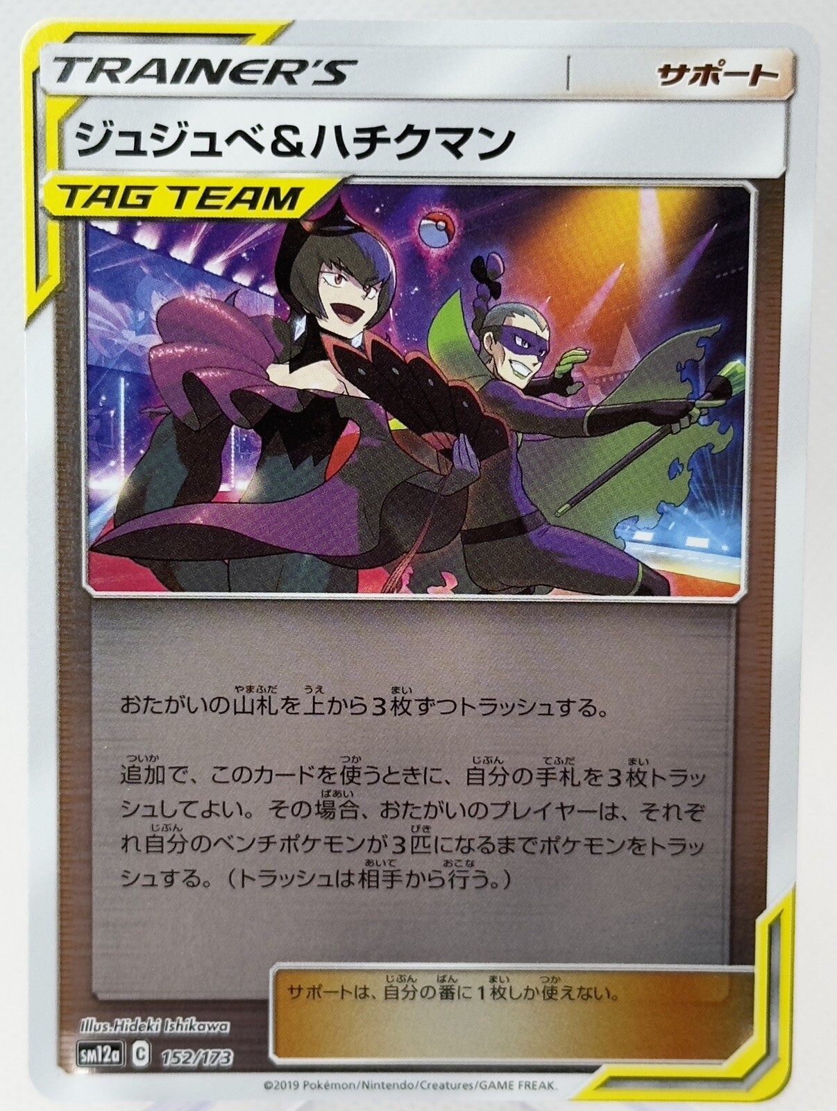 Bellelba & Brycen-Man Tag Team 152/173 Japanese Pokémon SM12a Tag All Stars NM