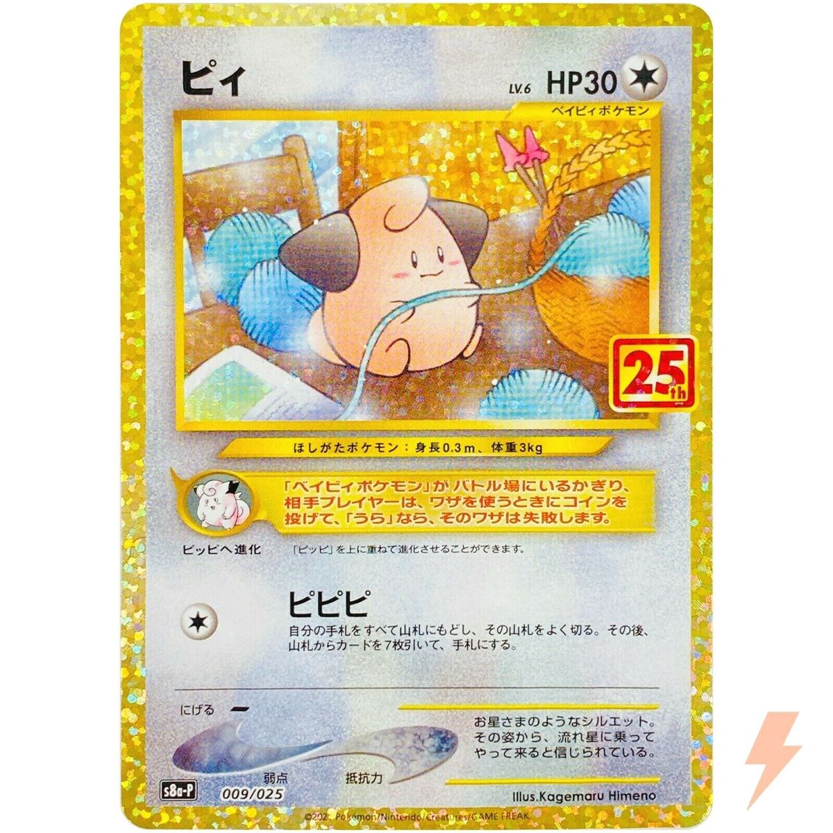 Cleffa 009/025 S8a-P 25th Anniversary PROMO - Pokemon Card Cleffa 009/025 S8a-P 25th Anniversary PROMO - Pokemon Card