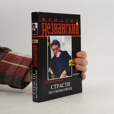 Марш Турецкого: Страсти по-губернаторски: Новый роман  |  Fridrikh NEZNANSKY
