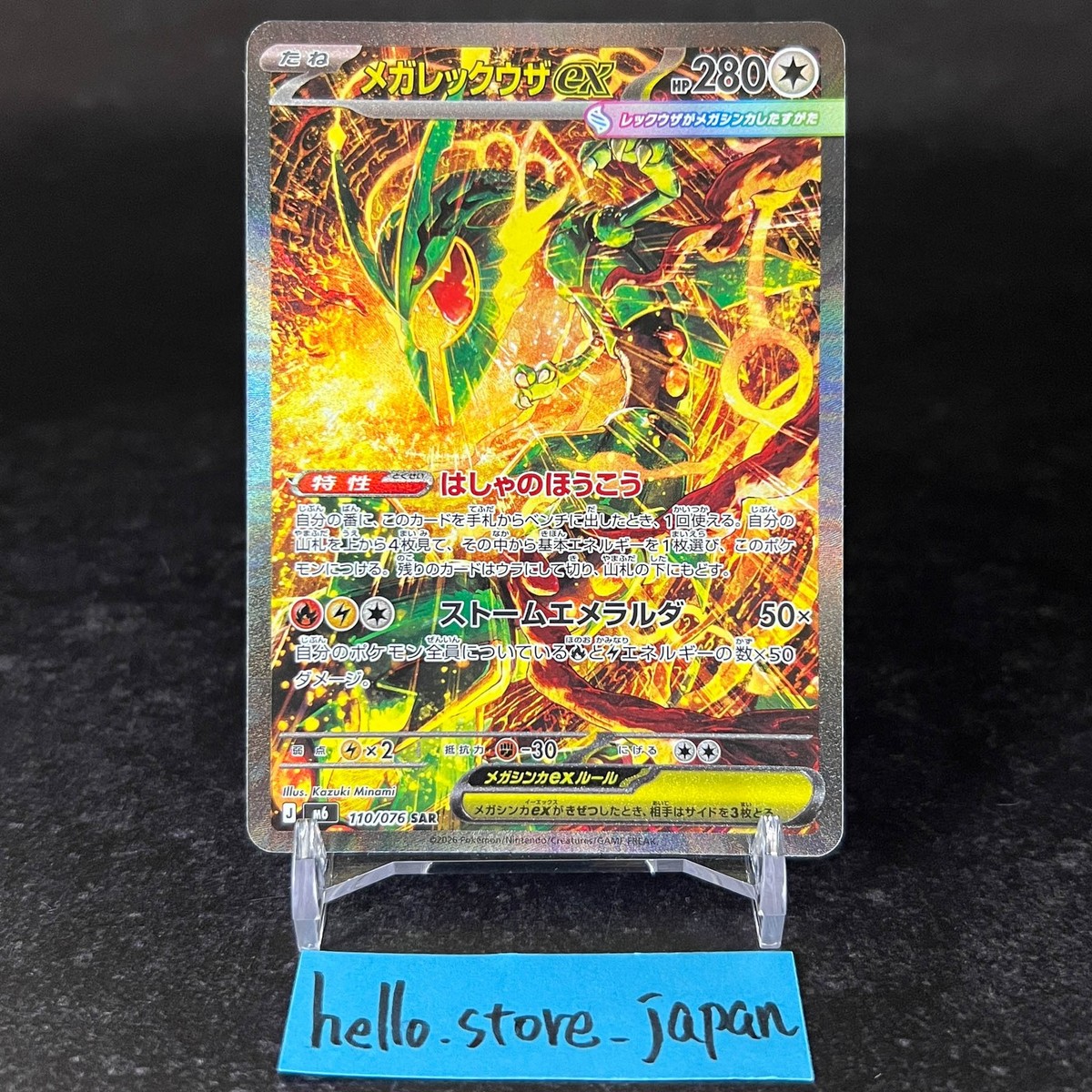 Mega Rayquaza ex SR SAR Set 095 110 Storm Emeralda Pokemon Card