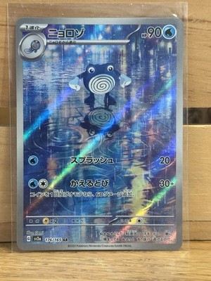 ポケモンカード ニョロゾ AR ※PSA10 POLIWHIRL Poliwhirl AR 176/165 Pokemon 151 SV2a Japanese Card Game Scarlet