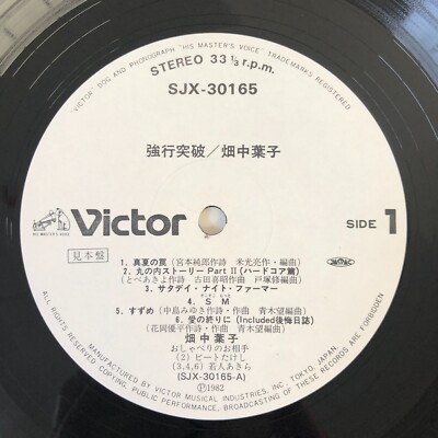 White Label Promo Yoko Hatanaka Kyoko Toppa LP Vinyl Victor