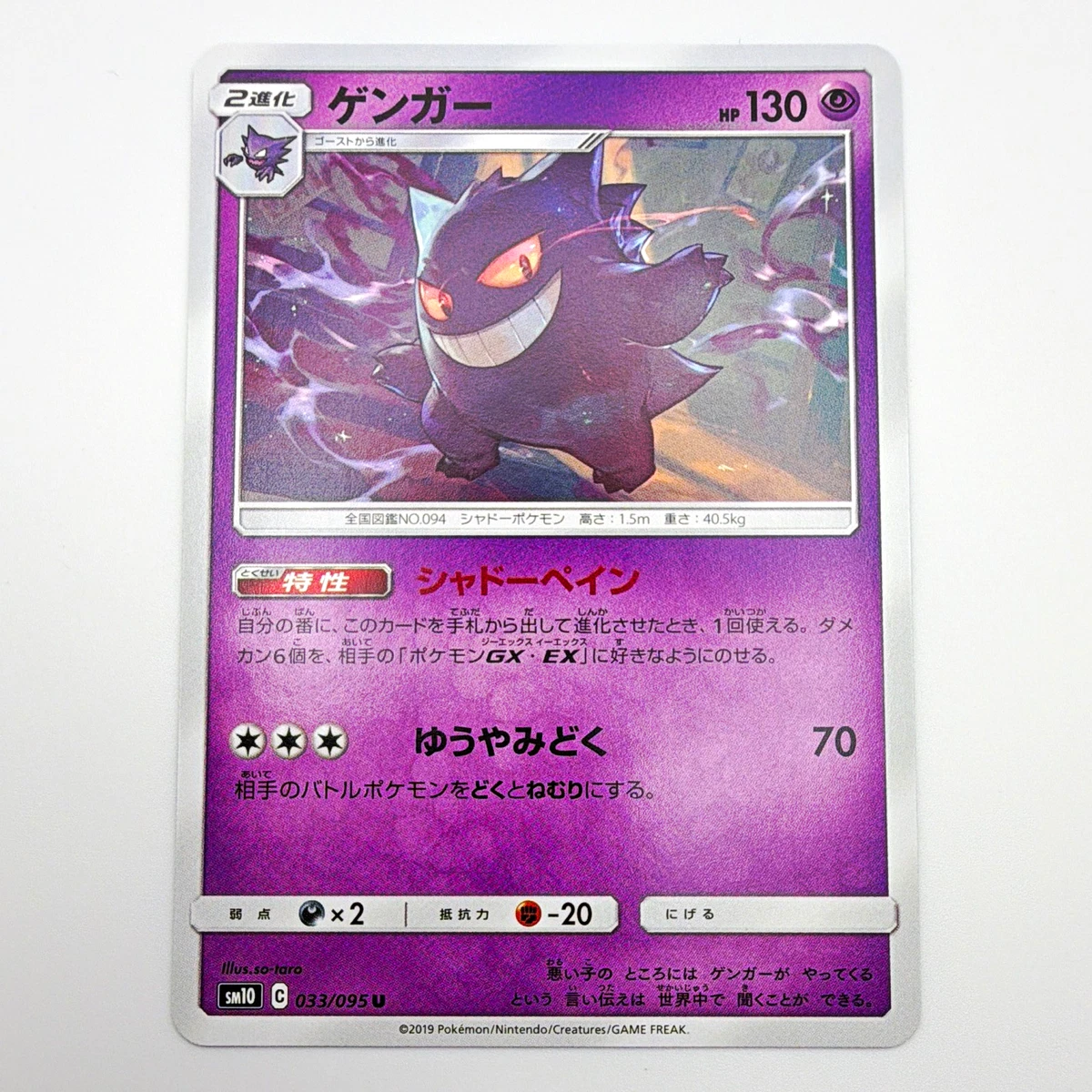 Gengar 033/095 Sm10: Double Blaze for sale | eBay