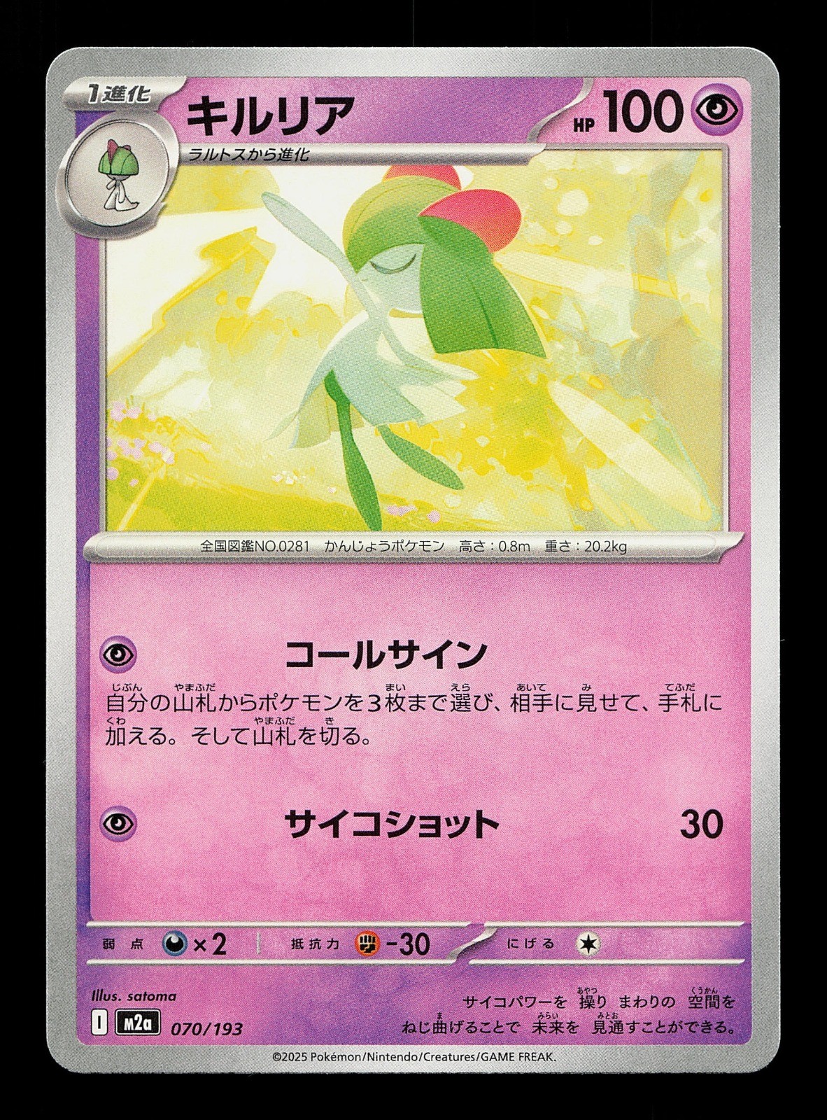 Kirlia 070/193 (NM) M2a: High Class Pack: MEGA Dream ex Pokemon Jp