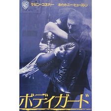 Bodyguard VHS KevCostner Whitney HousTVideo VF