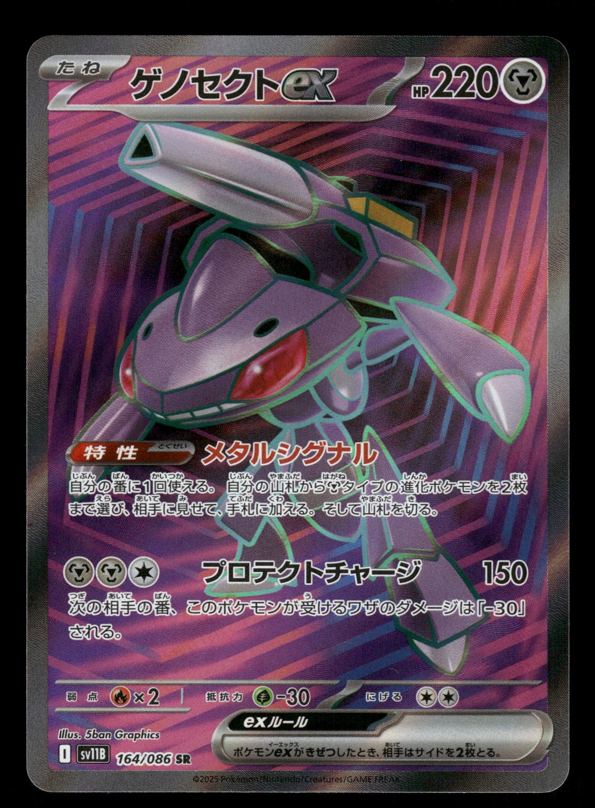 Genesect ex 164/086 SR SV11B: Black Bolt NM Japanese
