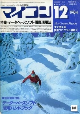 MyCom Magazine December 1984   No Supplement