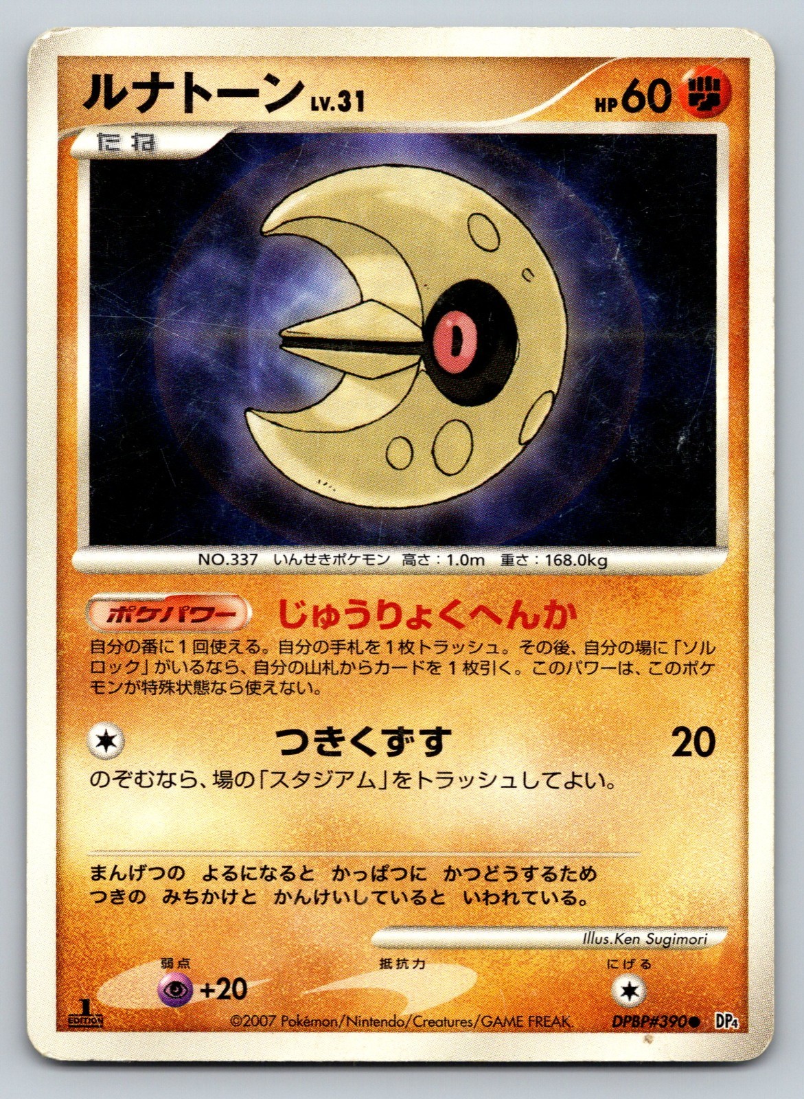 Lunatone DPBP#390 Moonlit Pursuit Heavily Played Japanese Pokemon 2003