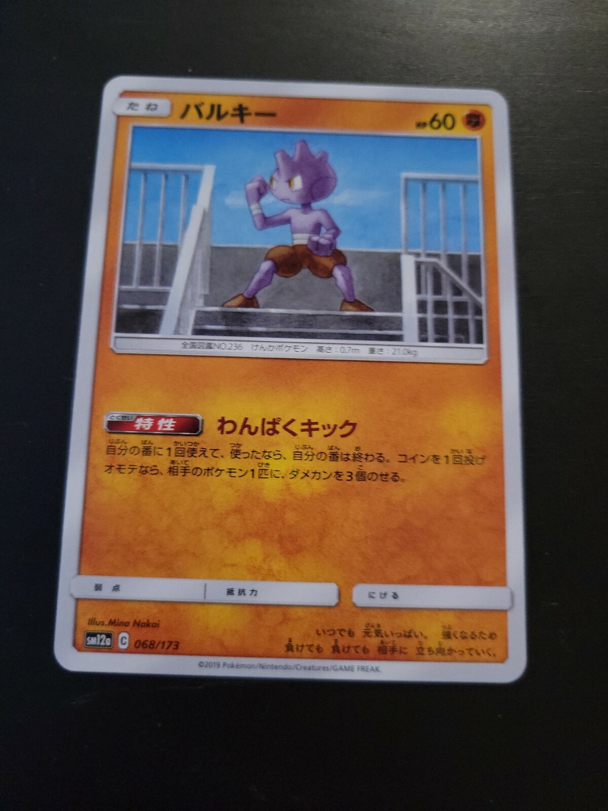 Pokemon Japanese Card Sun & Moon Tag Team SM12a - Tyrogue 68/173