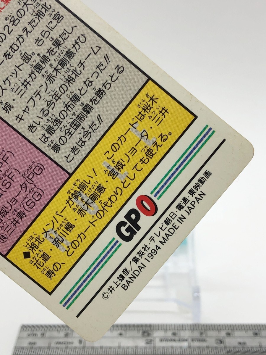 Team Shohoku Slam Dunk Card Holo TCG Bandai 1994 Japanese Anime #1