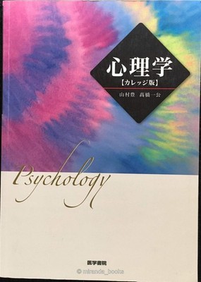 Psychology College Edition