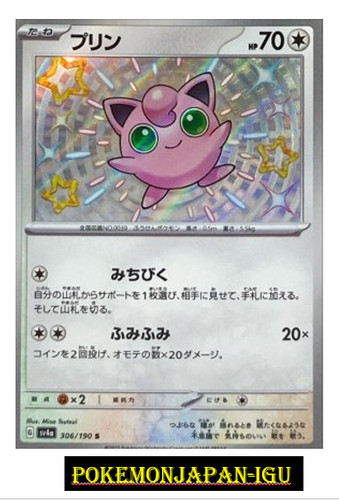 Shiny Jigglypuff S 306/190 SV4a Shiny Treasure ex - Pokemon Card Japanese JP NM