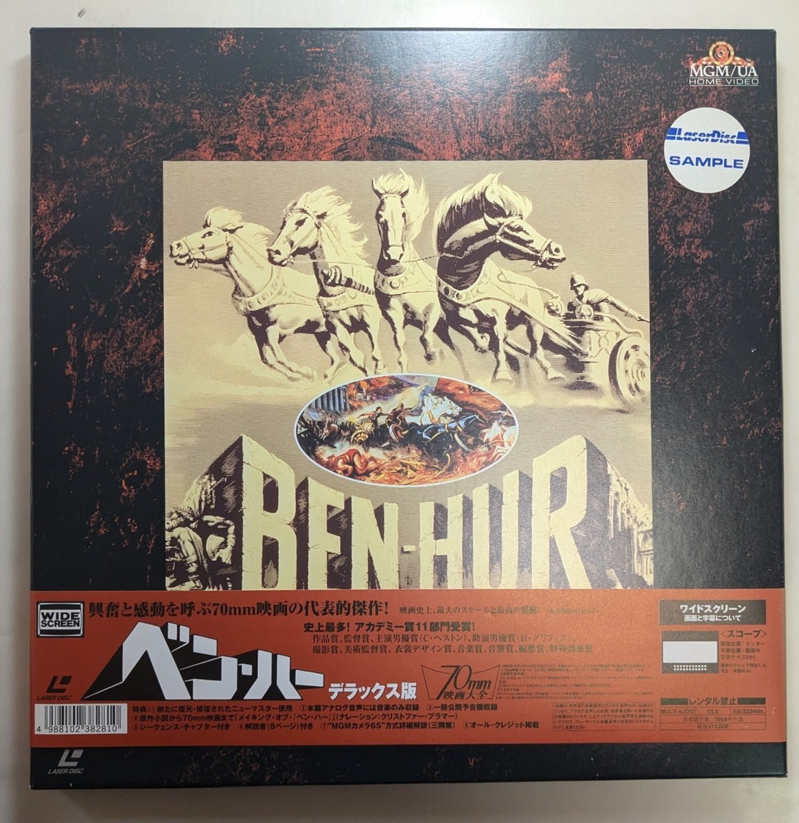 Ben-Hur William Wyler LD Laserdisc Japanese 3discs specimen Ben-Hur William Wyler LD Laserdisc Japanese 3discs specimen