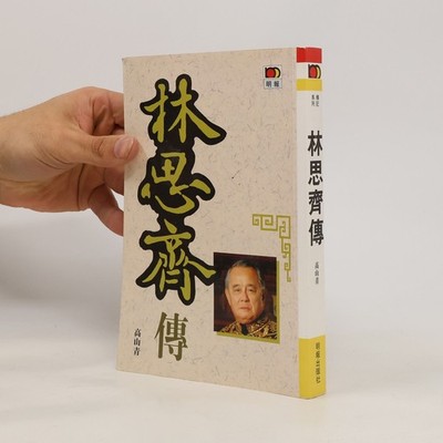 Lin Siqi zhuan  |  Shanqing Gao
