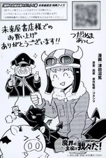 Makai no Shuyaku wa Wareware da! (4) Anime Booklet, Limited  Paper, Mirai