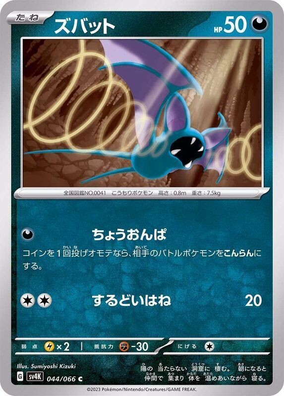Zubat 044/066 C Pokemon Japanese 2023 Ancient Roar C sv4K