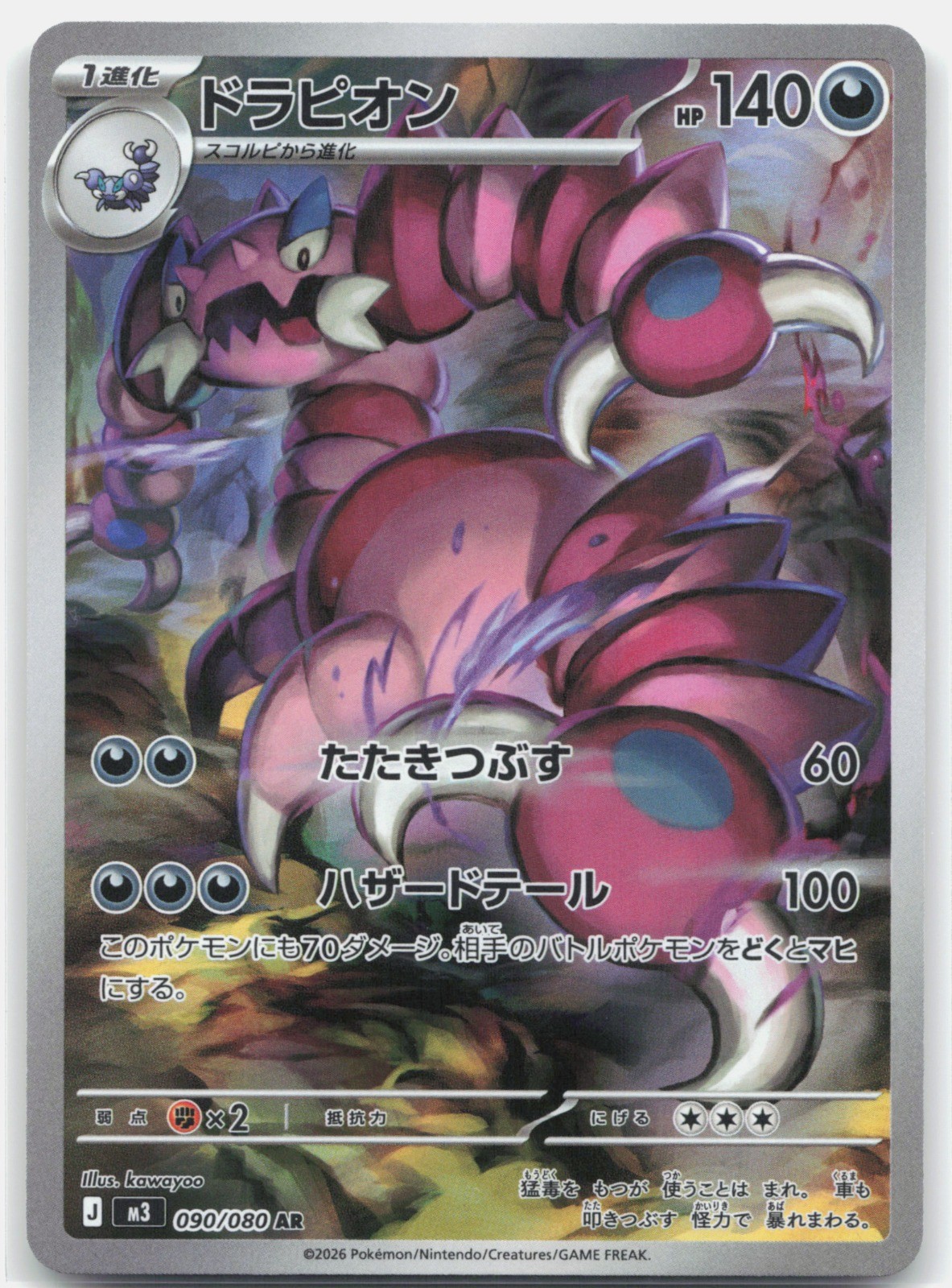 Drapion Holo Art Rare M3: Nihil Zero 090/080 LP