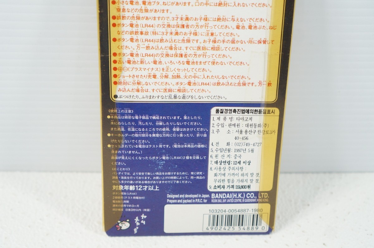Original Bandai Tamagotchi Red Blue Numbers 1996 Japan for sale