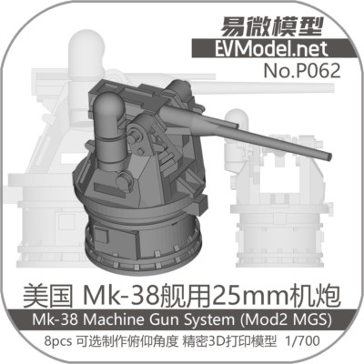 EV 3D printed KIT 1/700 MK-38 Machine Gun System(Mod2 MGS) (8 pcs)
