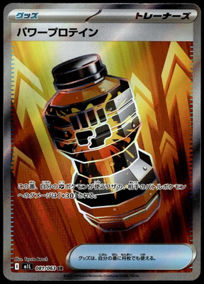 #ad Premium Power Pro Super Rare m1L: Mega Brave 081 063 NM $2.99