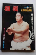 Sumo 1979 Summer Tournament Closing Event Mikiji WB Kanohana Solo Shop Print Jap