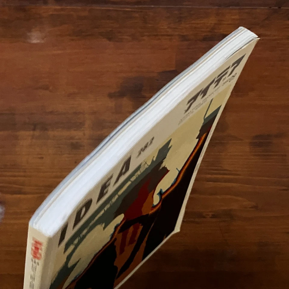 IDEA International Graphic Art Magazine Sep 2000 No.282 Blue Source Japanese - Image 3 of 4