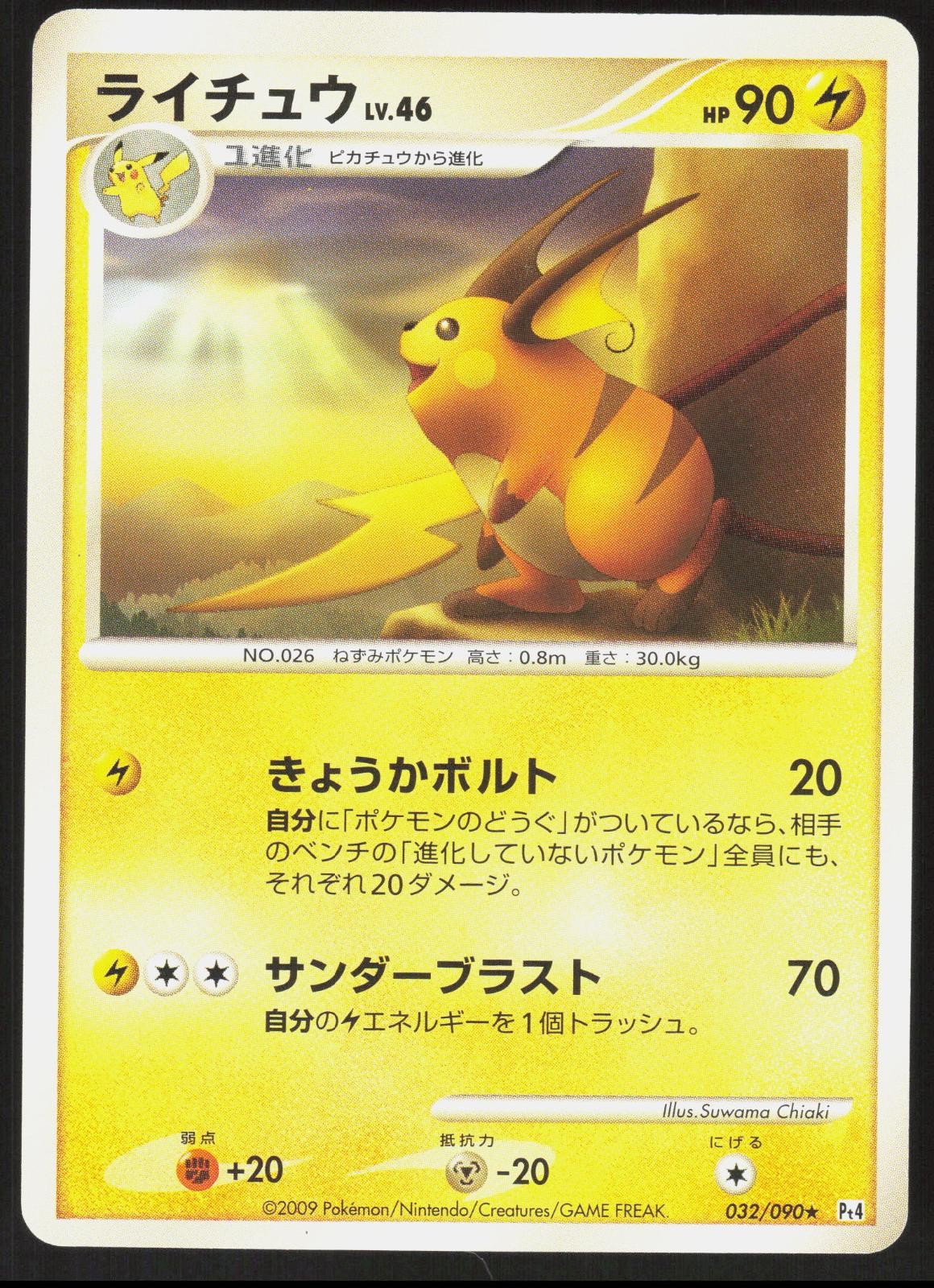 Advent of Arceus Raichu 032/090 Rare Pokemon Japanese LP