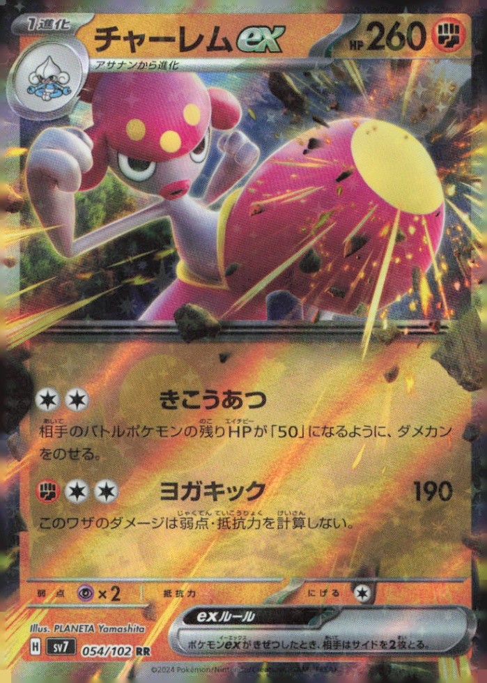 Medicham ex Double Rare SV7: Stellar Miracle 054/102 NM