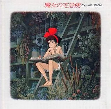 Anime CD Kiki's Delivery Service Vocal Album