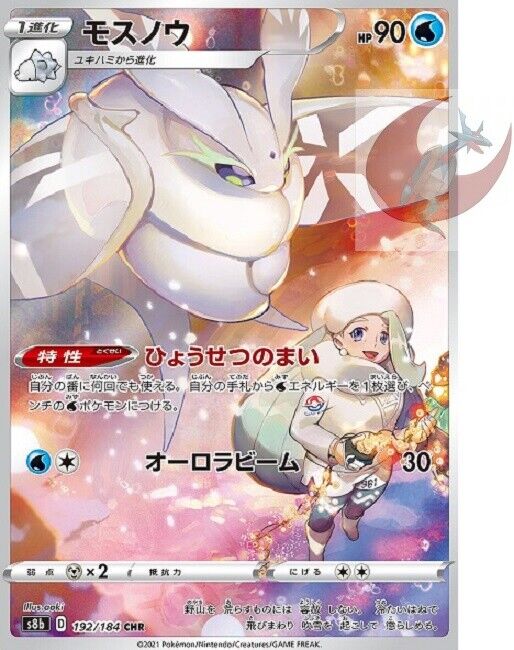 Pokemon card s8b 192/184 Melony Frosmoth CHR VMAX Climax | eBay Pokemon card s8b 192/184 Melony Frosmoth CHR VMAX Climax | eBay