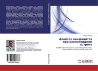 Vadim Rqbkow | Apoptoz Limfocitow Pri Rewmatoidnom Artrite | Taschenbuch (2011)