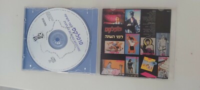 POPLEX Before Bedtime HEBREW ISRAEL ISRAELI CD פופלקס 737138843222