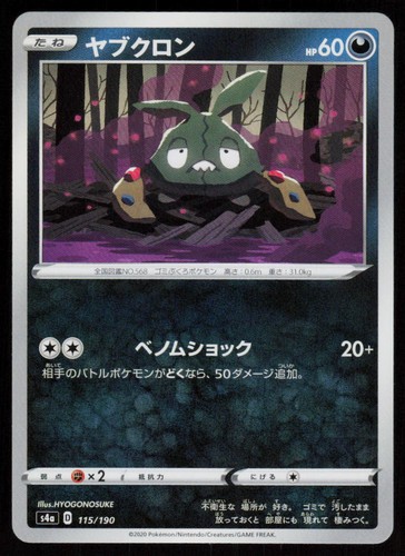 Trubbish 115/190 Shiny Star V Pokemon Japanese Lightly Played