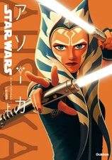 Star Wars Ahsoka Japanese Ver Novel Set Vol.1-2 E. K. Johnston