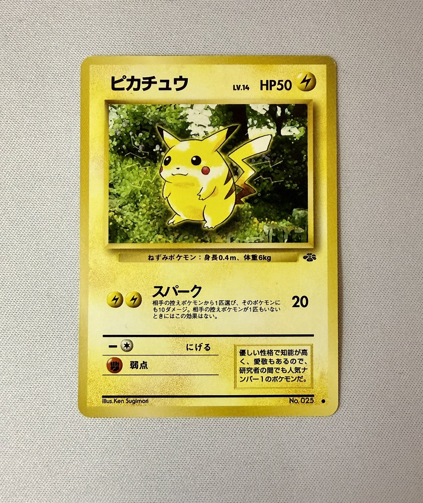 Pikachu 1997 Japanese Jungle #025 Base Price Guide - Sports Card