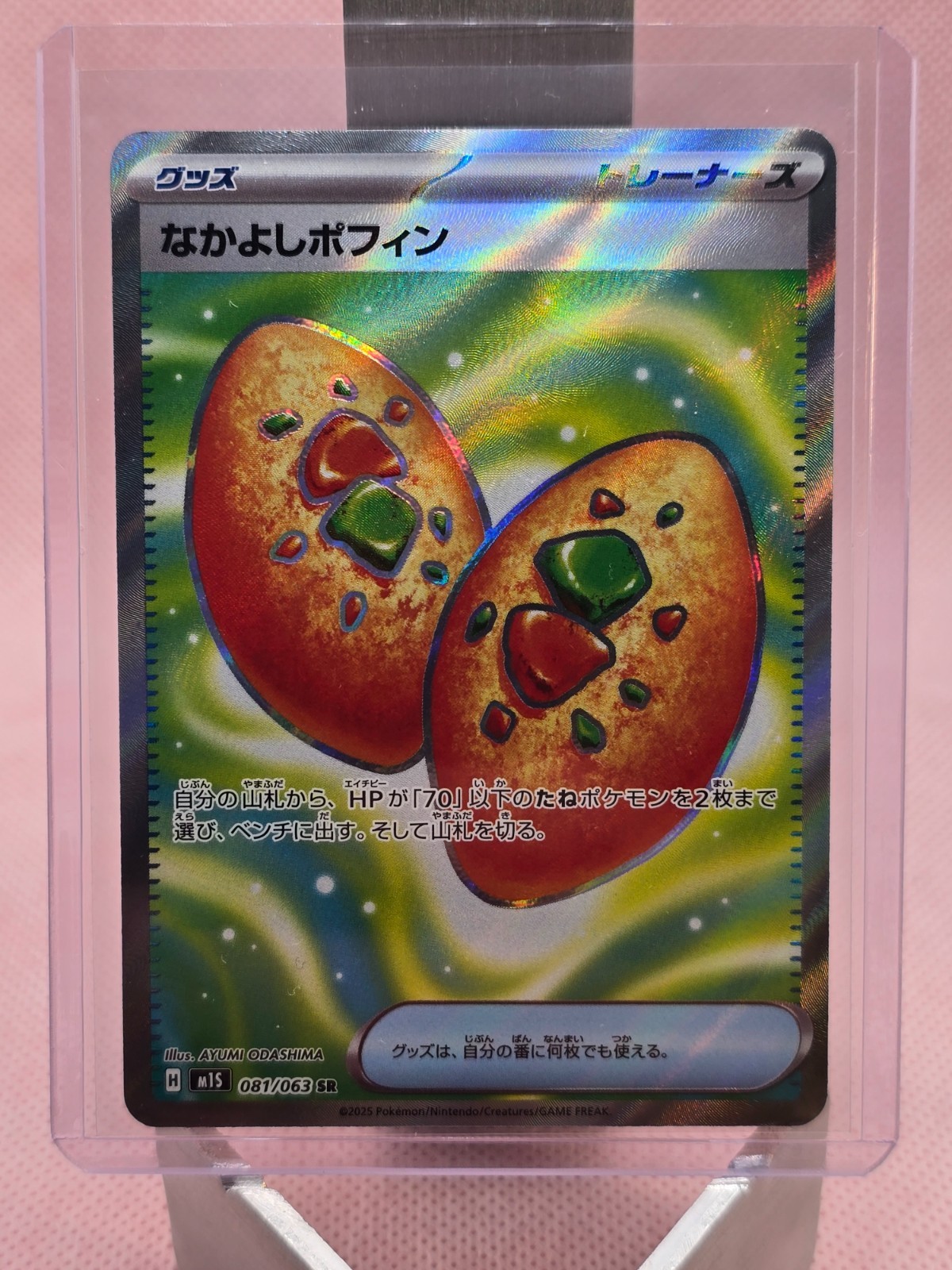 Friendship Poffin Mega Symphonia #81/63