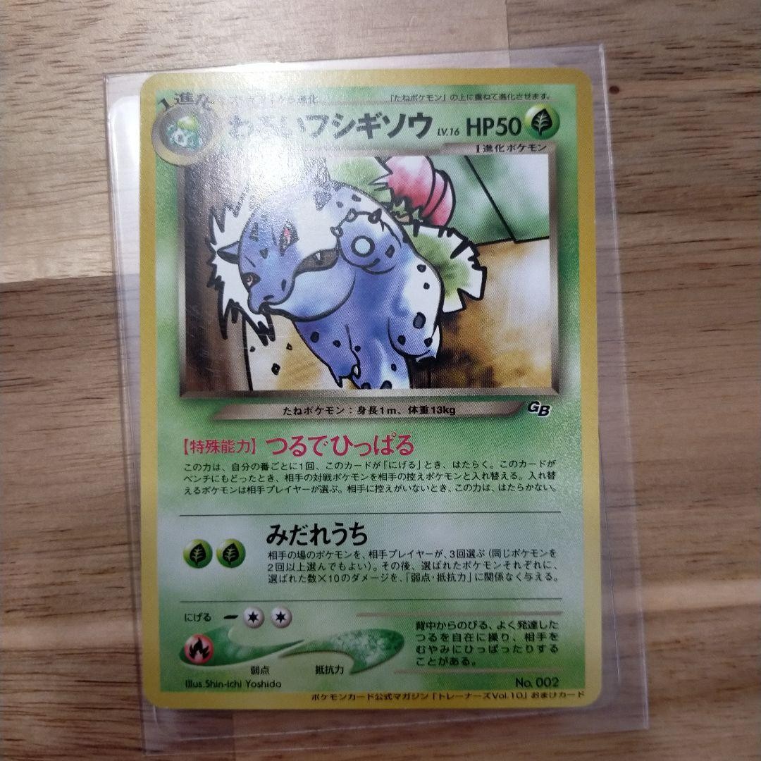 Excellent - Not For Sale Pokemon Card Old Back: Dark Ivysaur