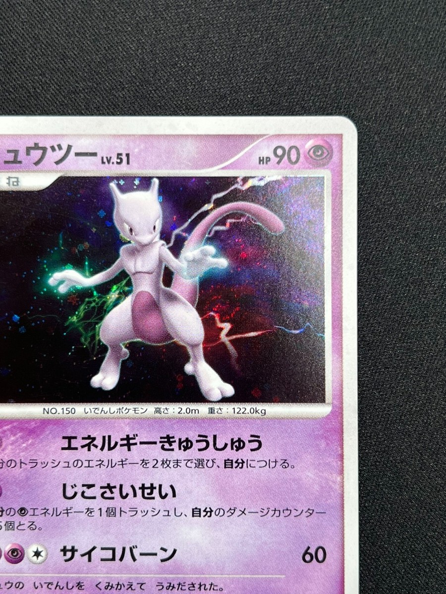 NM] Mewtwo Pokemon Card Japanese DPBP#181 DP4 Holo Moonlit Pursuit