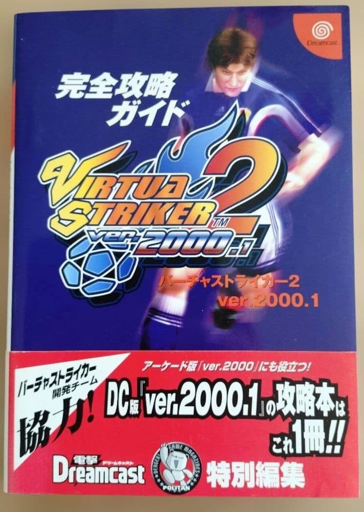 Virtua Striker 2 ver.2000.1 Guide de stratégie complet Dreamcast