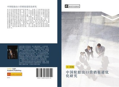 zhong guo lun tai chu kou ying xiao qu dao you hua yan jiu Guo Mei Wang